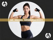 梅西上演帽子戏法，巴萨主场轻取比利亚雷亚尔